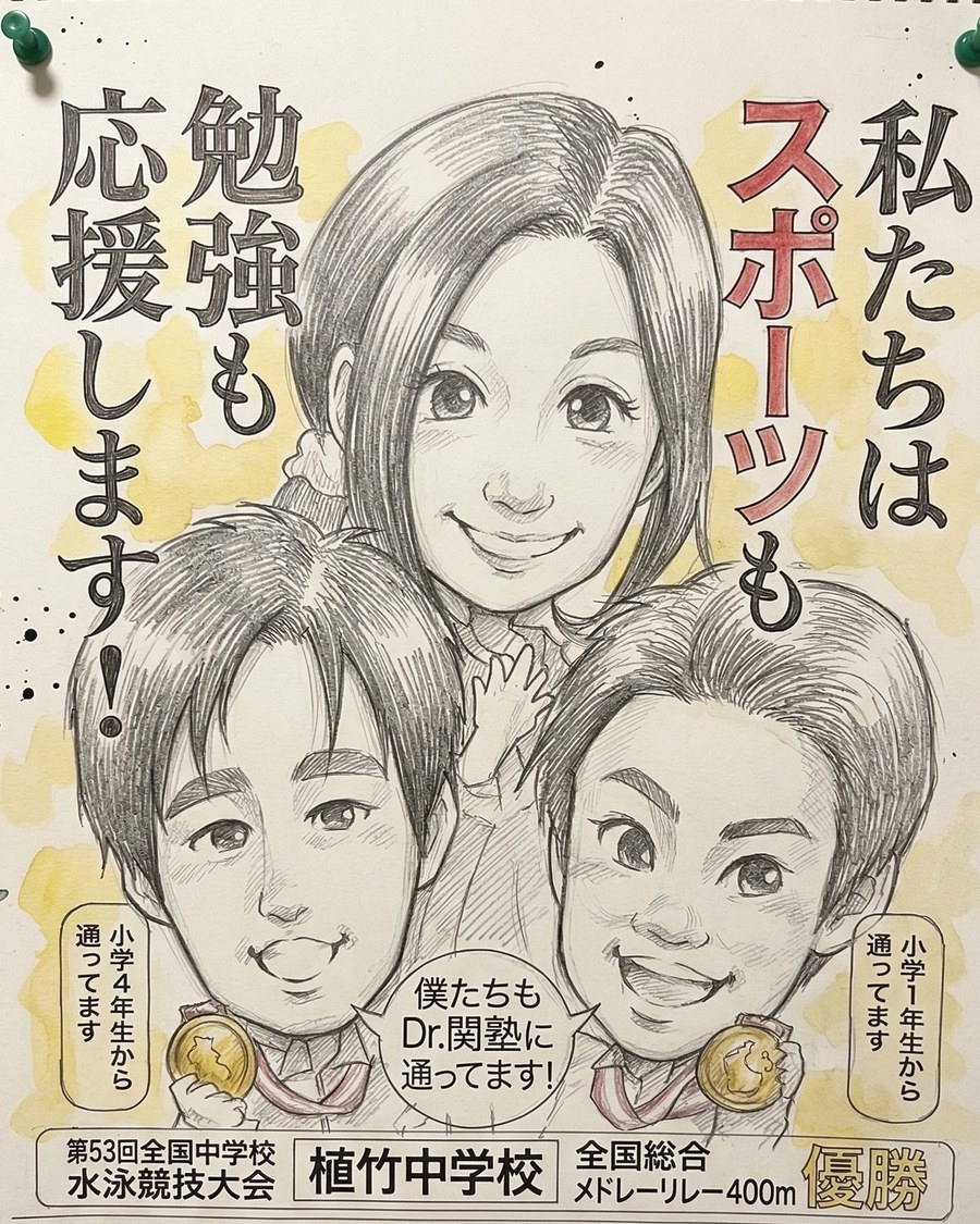 植竹中学校 水泳全国優勝